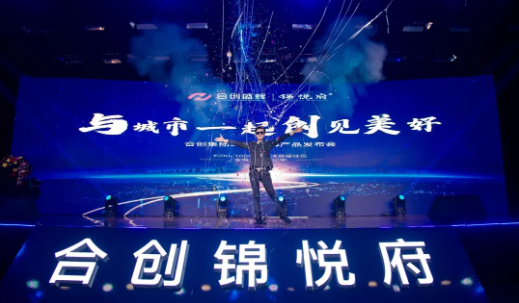 創(chuàng)行美好·悅鑒大荔 | 合創(chuàng)集團(tuán)2020品牌發(fā)布會(huì)圓滿(mǎn)落幕！