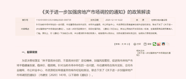 1130新政細(xì)則出爐 “權(quán)威解讀 ”搶先看!