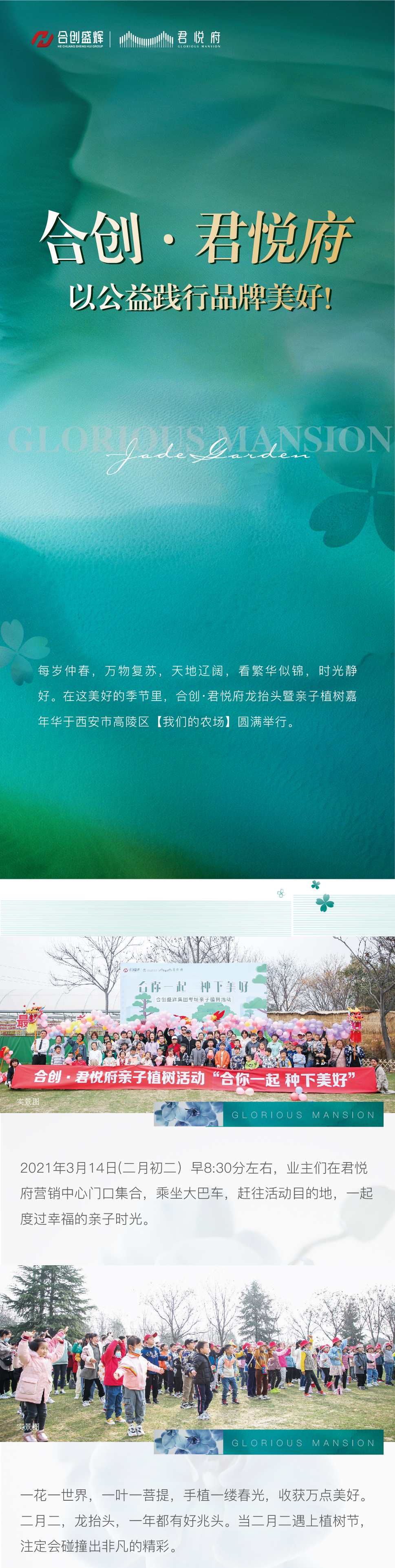 合創(chuàng)·君悅府|以公益踐行品牌美好！